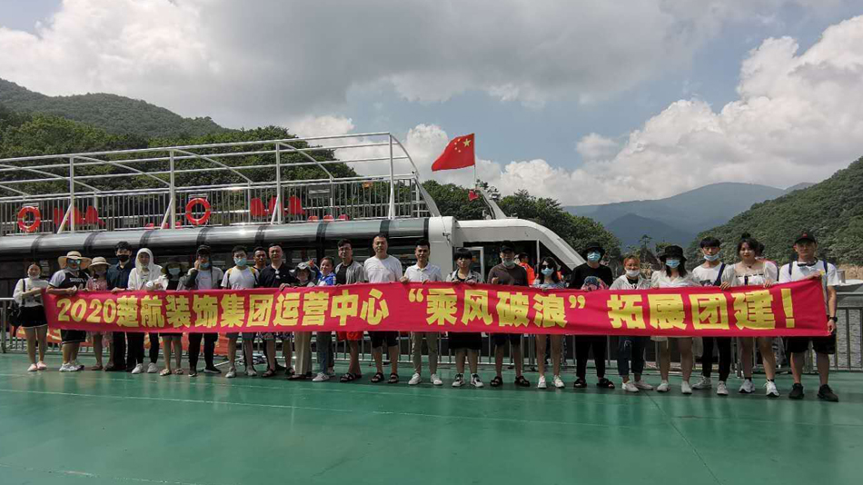 JJ视频还有美女和大屁2020楚航装饰集团运营中心“乘风破浪” 拓展团建